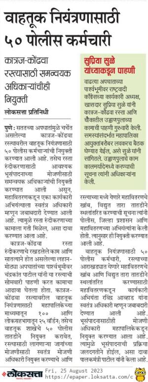 कात्रज कोंढवा रस्त्याची सुप्रिया सुळे यांच्याकडून पाहणी 