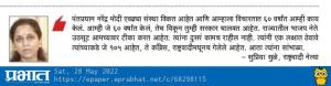 आम्ही जे ६० वर्षात केले ते मोदी सरकारने आठ वर्षात विकून टाकले-खासदार सुप्रिया सुळे 