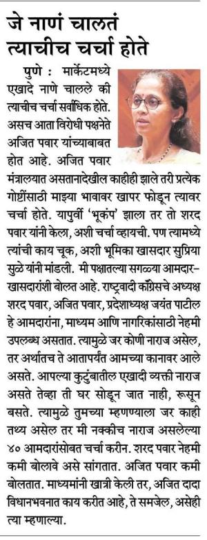 जे नाण चालत त्याचीच चर्चा होते- खासदार सुप्रिया सुळे 