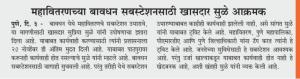महावितरणच्या बावधन सबस्टेशनसाठी खासदार सुळे आक्रमक 