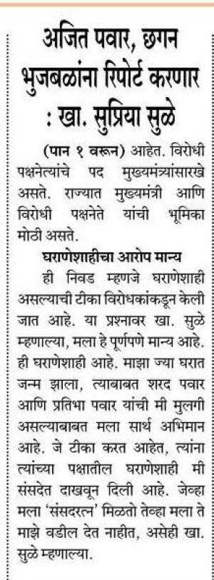 अजित पवार, छगन भुजबळ यांना रिपोर्ट करणार- खासदार सुप्रिया सुळे 