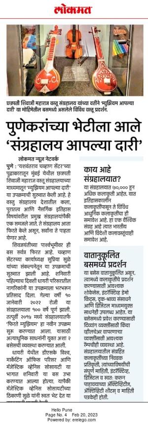 पुणेकरांच्या भेटीला आले संग्रहालय आपल्या दारी-खासदार सुप्रिया सुळे 