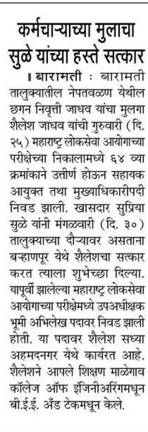 कर्मचाऱ्यांच्यामुलाचा खासदार सुप्रिया सुळे यांच्या हस्ते सत्कार 