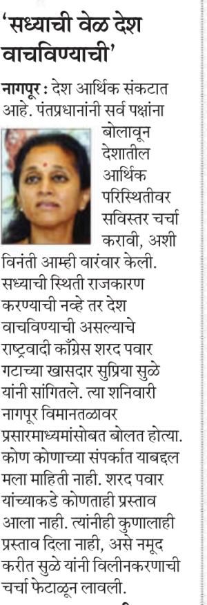 'सध्याची वेळ देश वाचविण्याची'