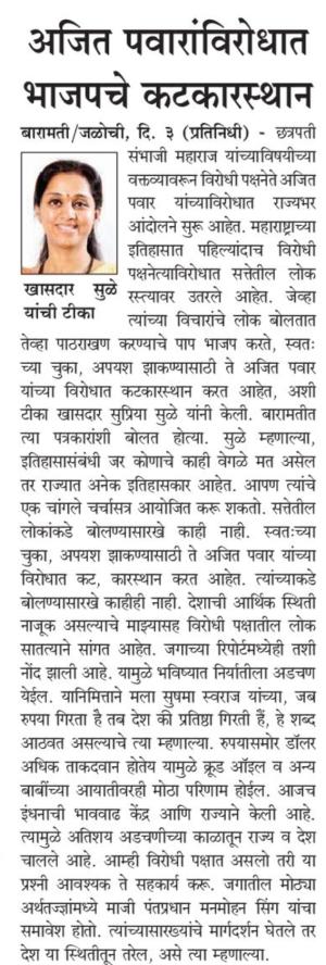 अजित पवारांविरोधात भाजपचे कटकारस्थान-खासदार सुप्रिया सुळे 