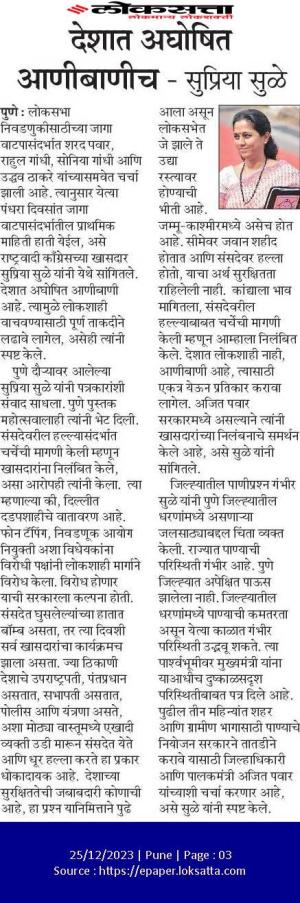 देशात अघोषित आणीबाणीच - सुप्रिया सुळे 