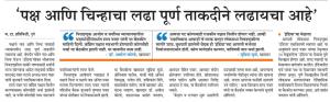 पक्ष आणि चिन्हाचा लढा पूर्ण ताकतीने लढायचा आहे- खासदार सुप्रिया सुळे 