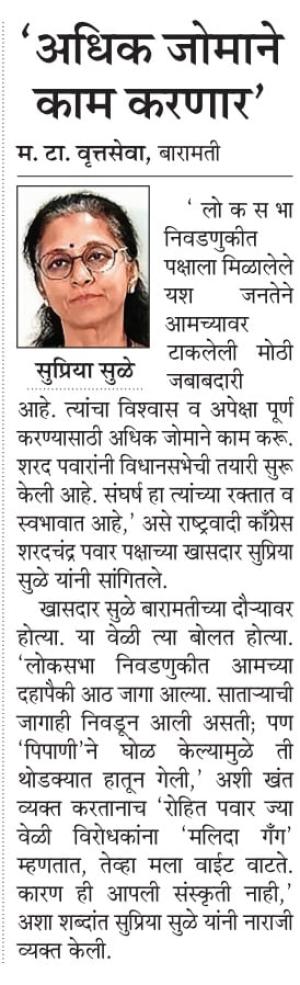 अधिक जोमाने काम करणार-  खासदार सुप्रिया सुळे 
