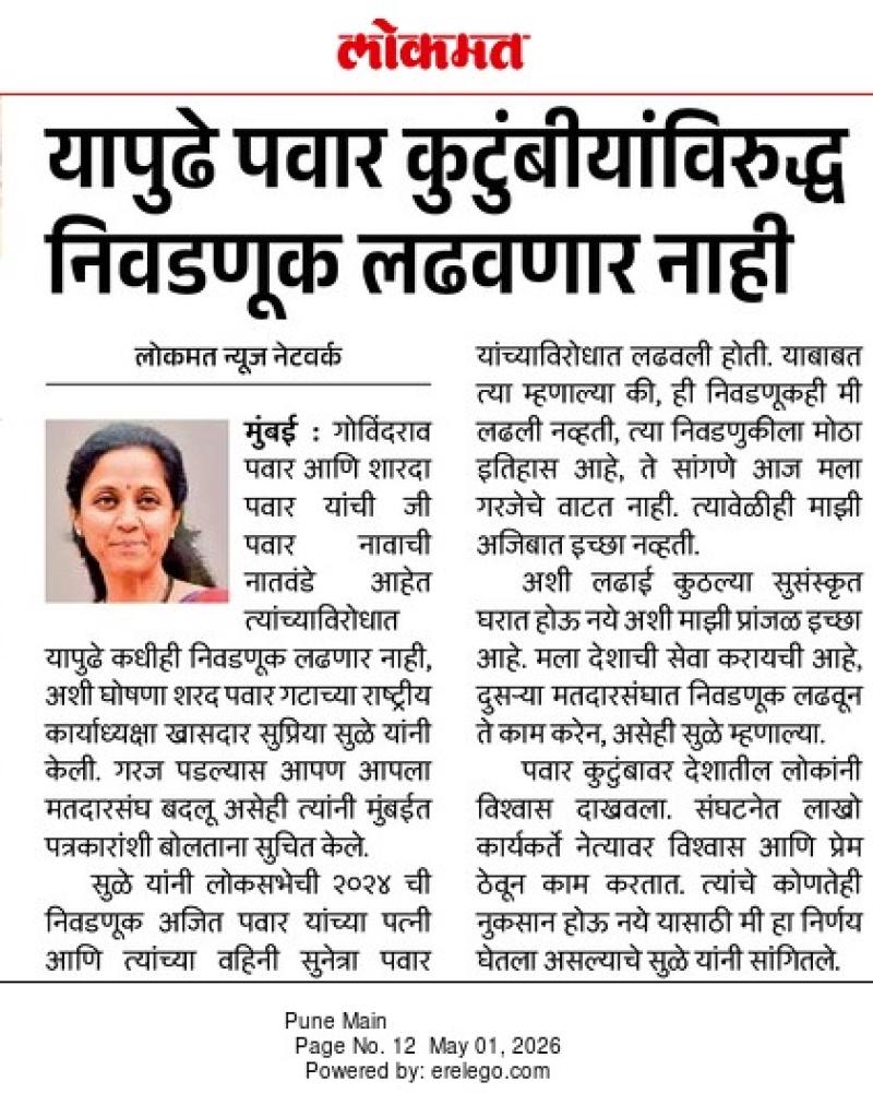 यापुढे पवार कुटुंबीयांविरुद्ध निवडणूक लढवणार नाही
