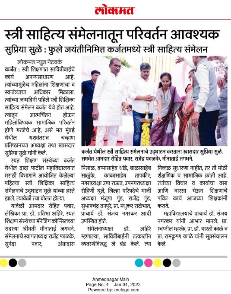 स्त्री साहित्य संमेलनातून परिवर्तन आवश्यक-खासदार सुप्रिया सुळे 