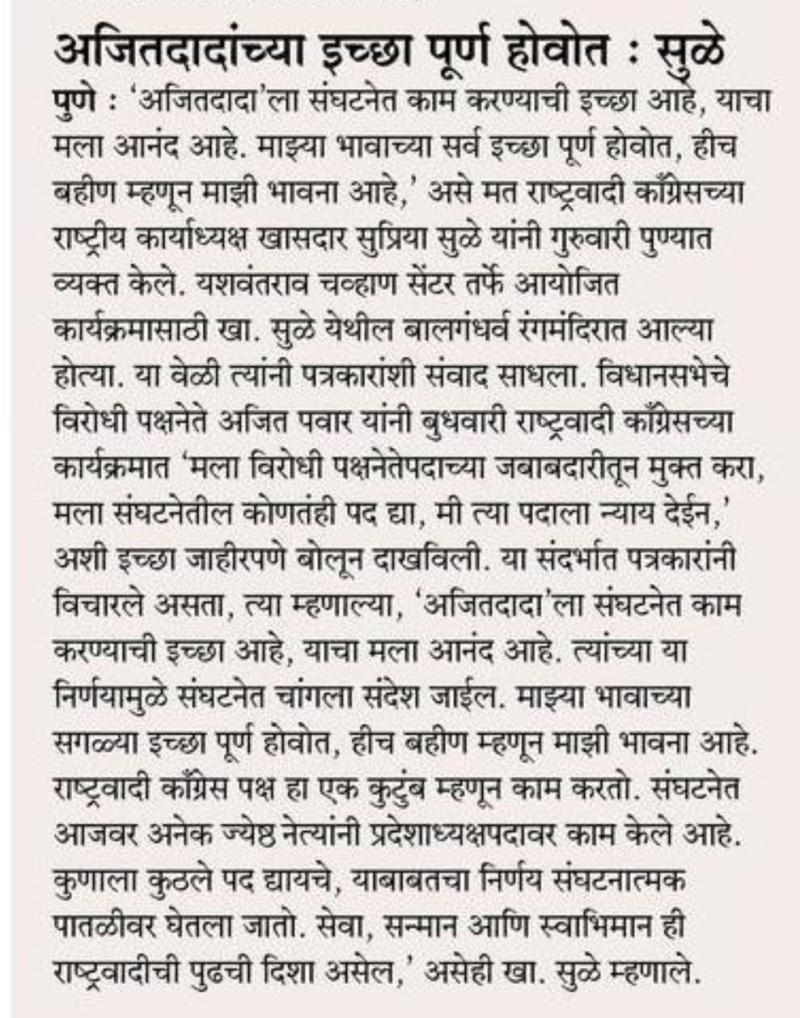 अजितदादांच्या इच्छा पूर्ण होवोत- खासदार सुप्रिया सुळे 