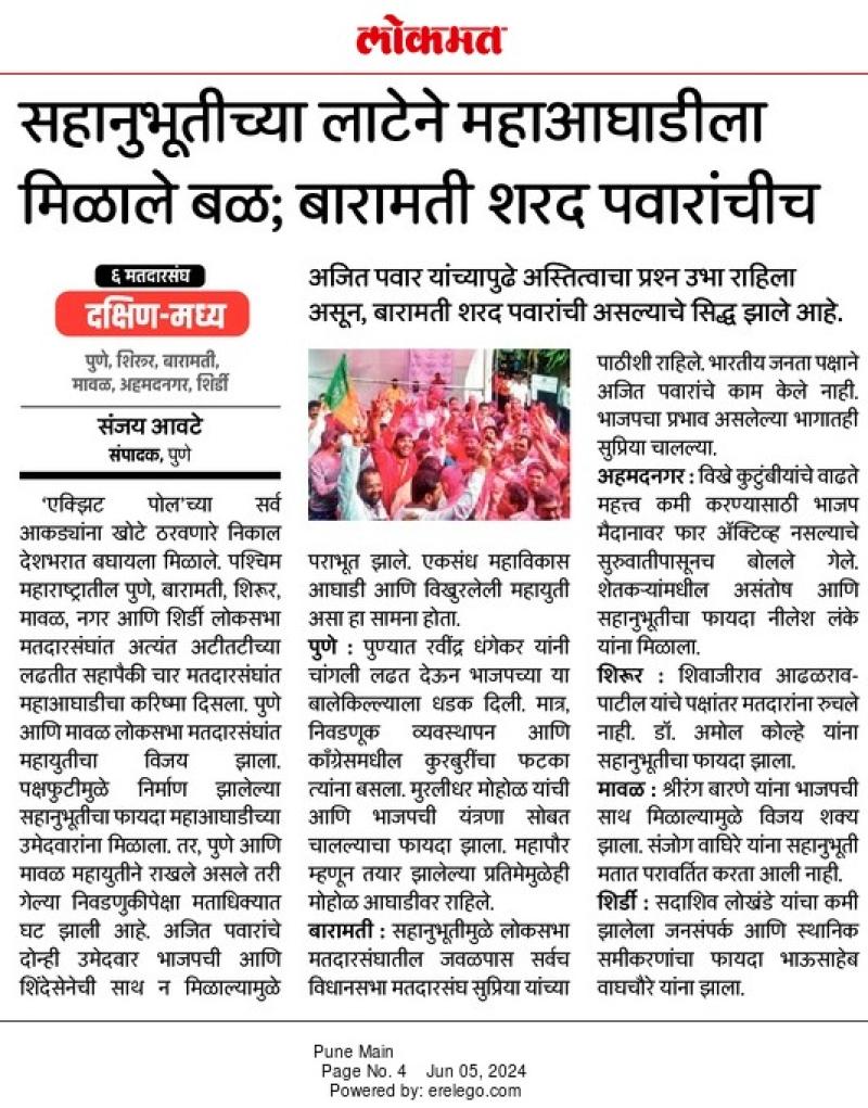 सहानभूतीच्या लाटेने महाआघाडीला मिळाले बळ, बारामती शरद पवारांचीच 