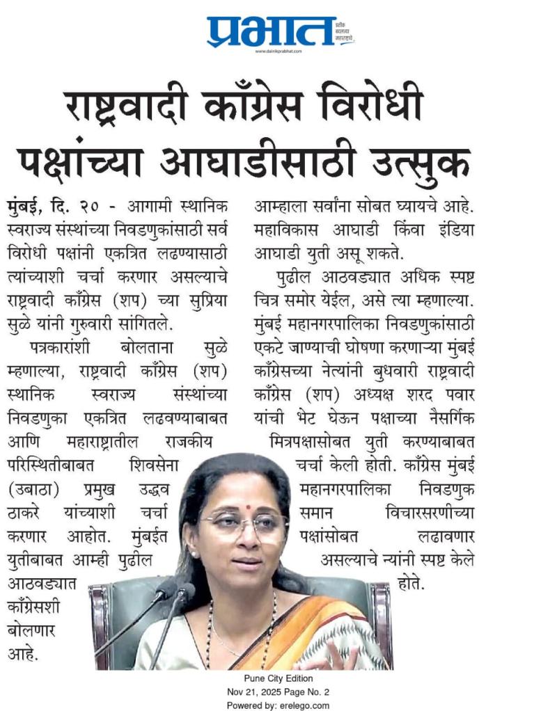 राष्ट्रवादी काँग्रेस विरोधी पक्षांच्या आघाडीसाठी उत्सुक