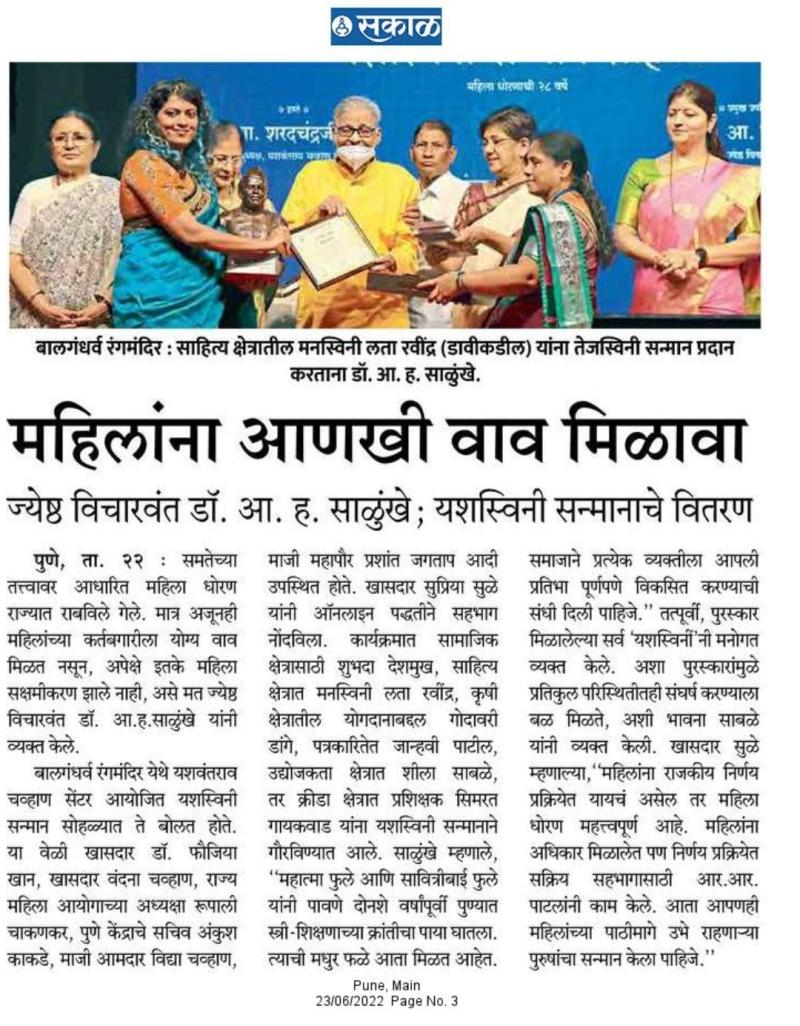 महिलांना आणखी वाव मिळावा- आ.ह साळुंके 