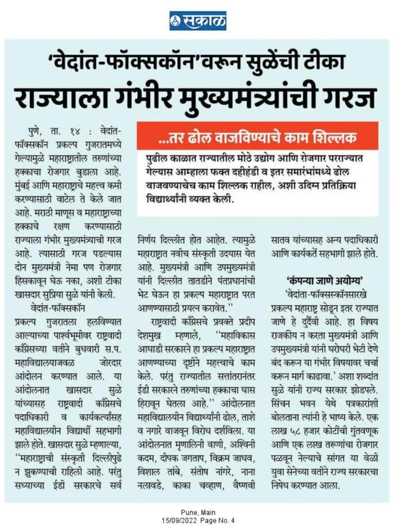 राज्याला गंभीर मुख्यमंत्र्यांची गरज-खासदार सुप्रिया सुळे 