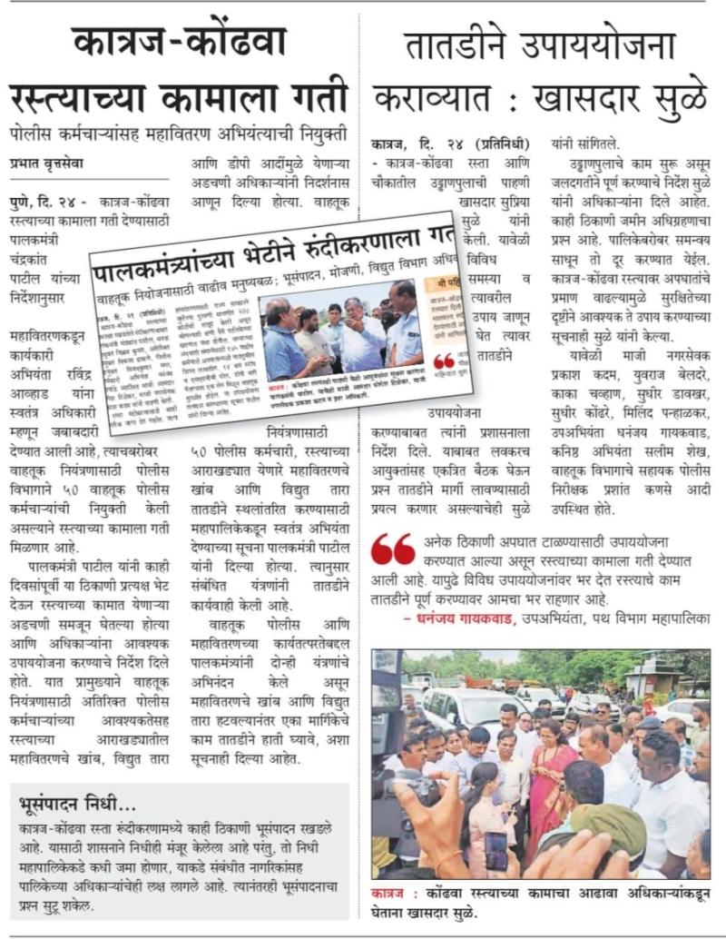 तातडीने उपाययोजना कराव्यात- खासदार सुळे 