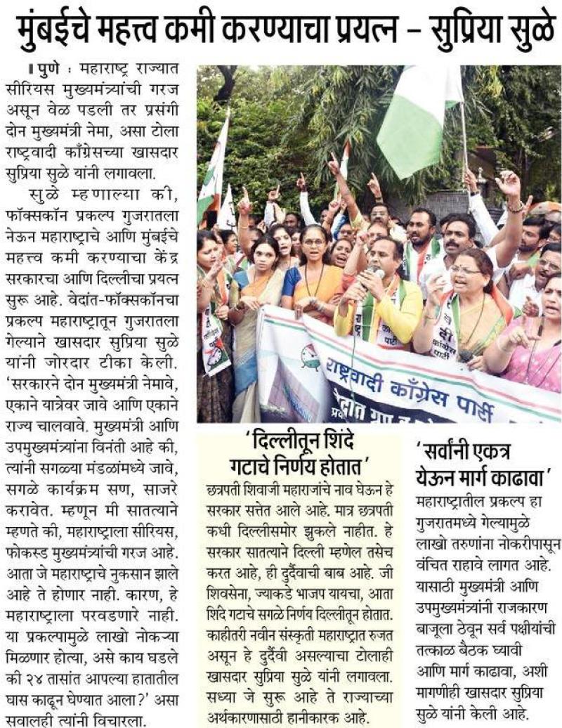 मुंबईचे महत्व कमी करण्याचा प्रयत्न-खासदार सुप्रिया सुळे 