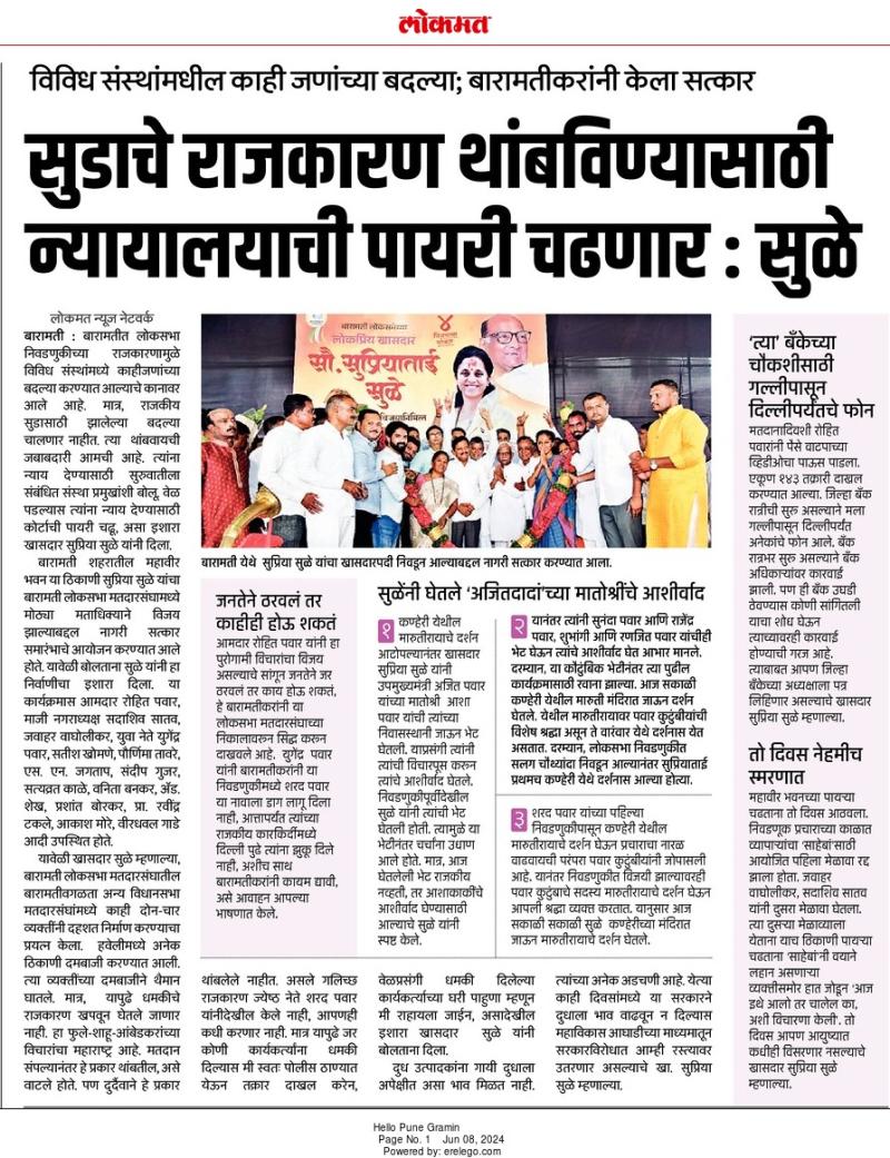 सुडाचे राजकारण थांबविण्यासाठी न्यायालयाची पायरी चढणार- खासदार सुप्रिया सुळे 