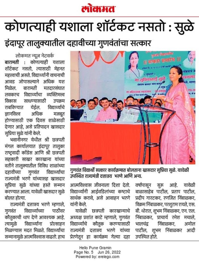 कोणत्याही यशाला शॉर्टकट नसतो-खासदार सुप्रिया सुळे 