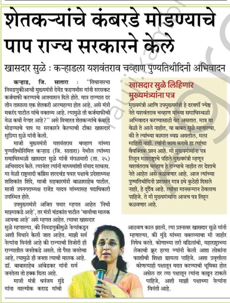 शेतकऱ्यांचे कंबरडे मोडण्याचे पाप राज्य सरकारने केले - खासदार सुळे: