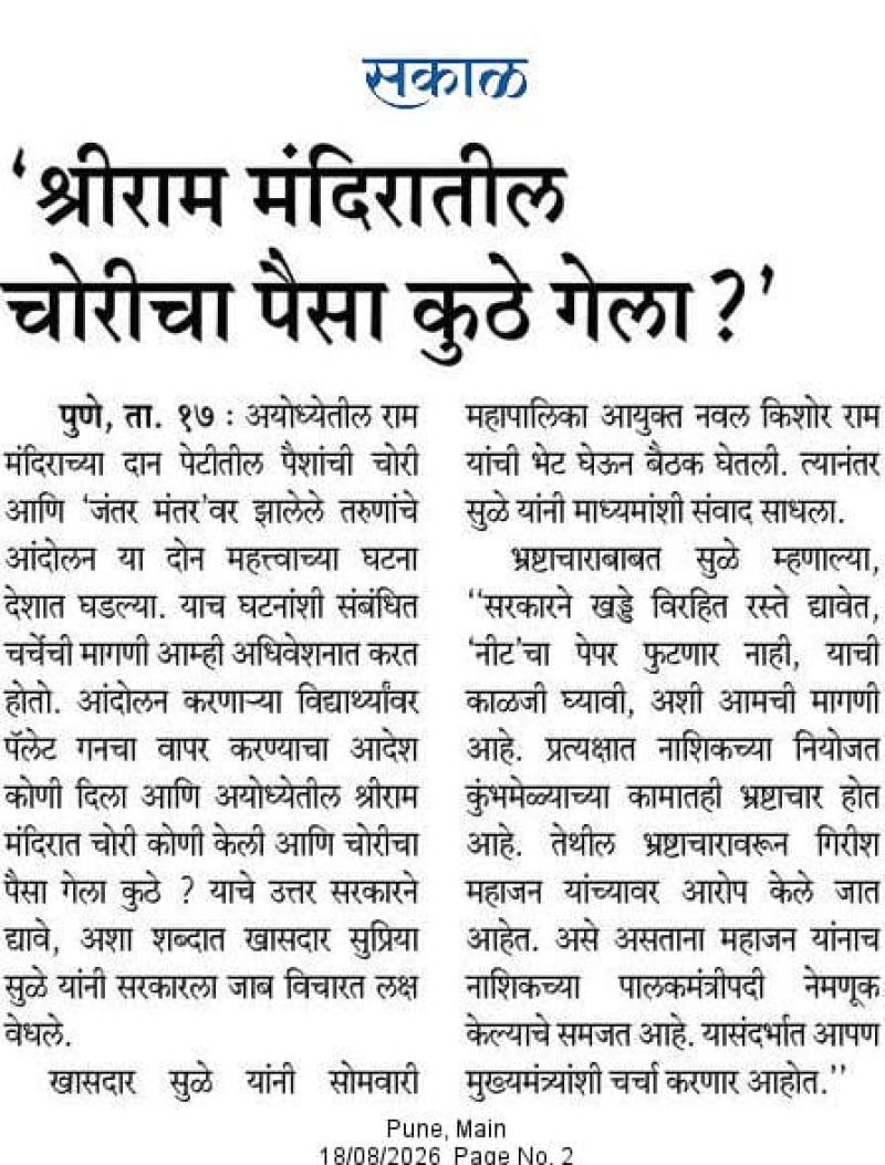 'श्रीराम मंदिरातील चोरीचा पैसा कुठे गेला ?'