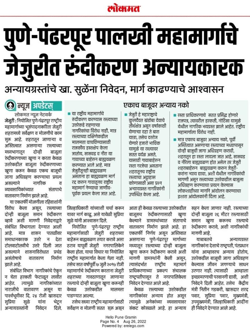 पुणे पंढरपूर महामार्गाचे जेजुरीत रुंदीकरण अन्यायकारक-खासदार सुप्रिया सुळे 