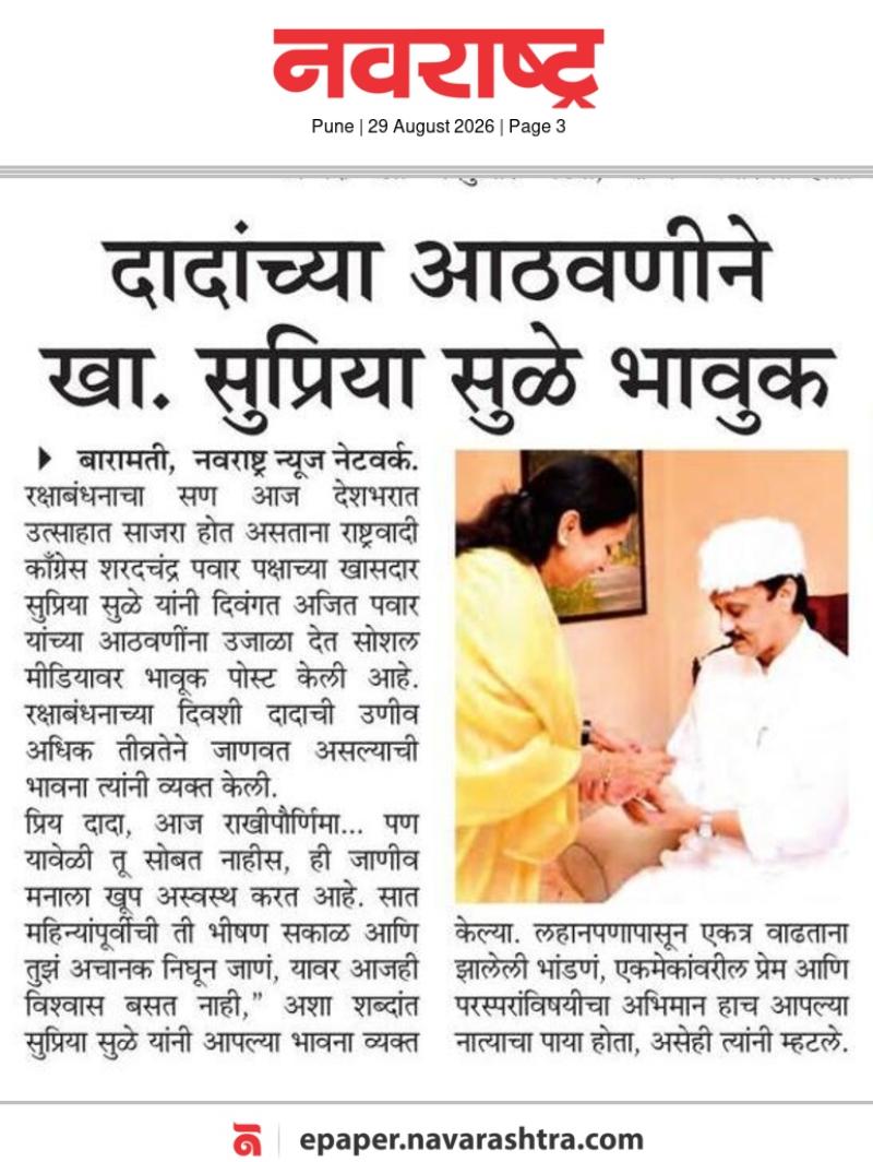 दादांच्या आठवणीने खा. सुप्रिया सुळे भावुक