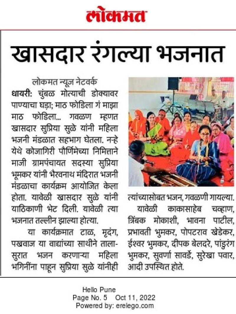 खासदार रंगल्या भजनात 