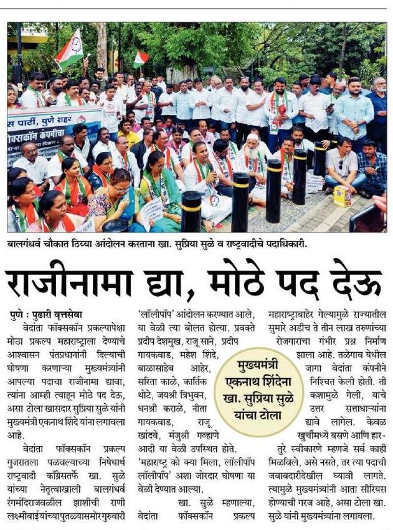 राजीनामा द्या मोठे पद देऊ-खासदार सुप्रिया सुळे 