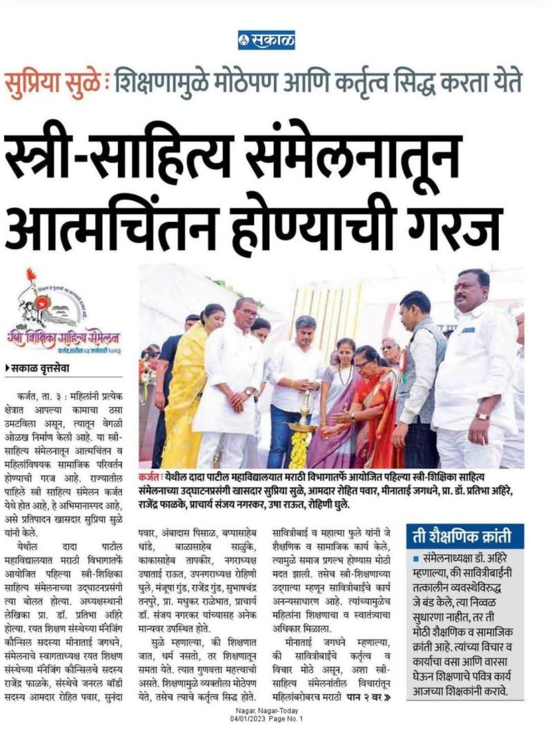 स्त्री साहित्य संमेलनातून आत्मचिंतन होण्याची गरज-खासदार सुप्रिया सुळे 