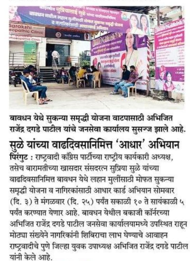 सुळे यांच्या वाढदिवसानिमित्त आधार अभियान 