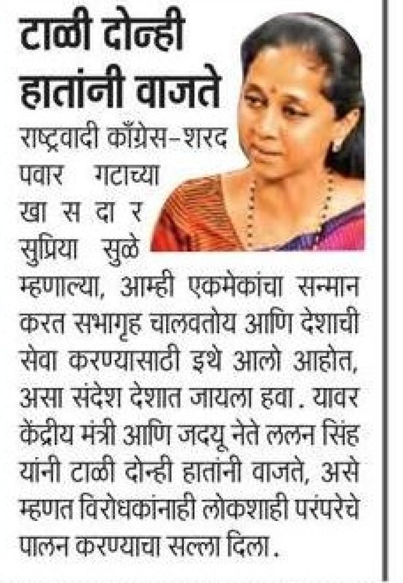 टाळी दोन्ही हातांनी वाजते