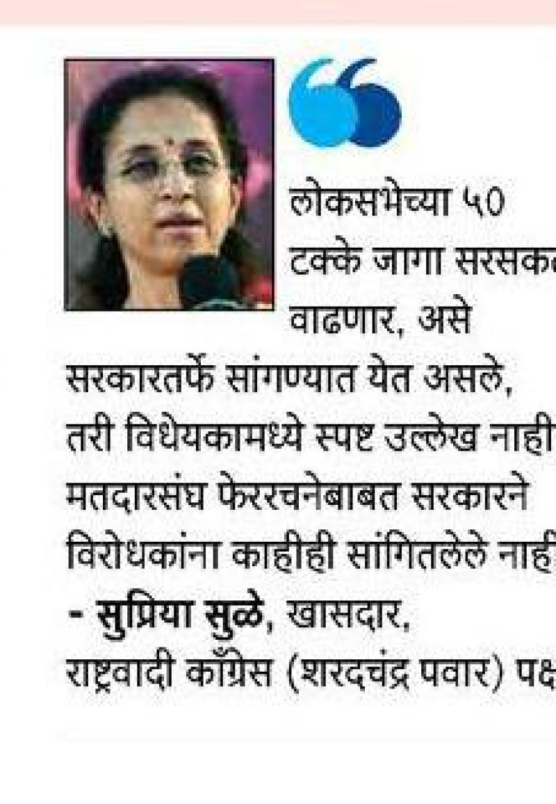 पुनर्रचना म्हणजे सत्तेवर नियंत्रण मिळवण्याचा एक डाव आहे.
