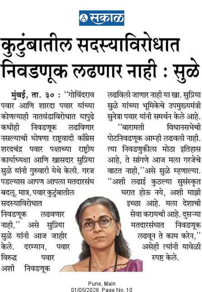 कुटुंबातील सदस्याविरोधात निवडणक लढणार नाही : सळे