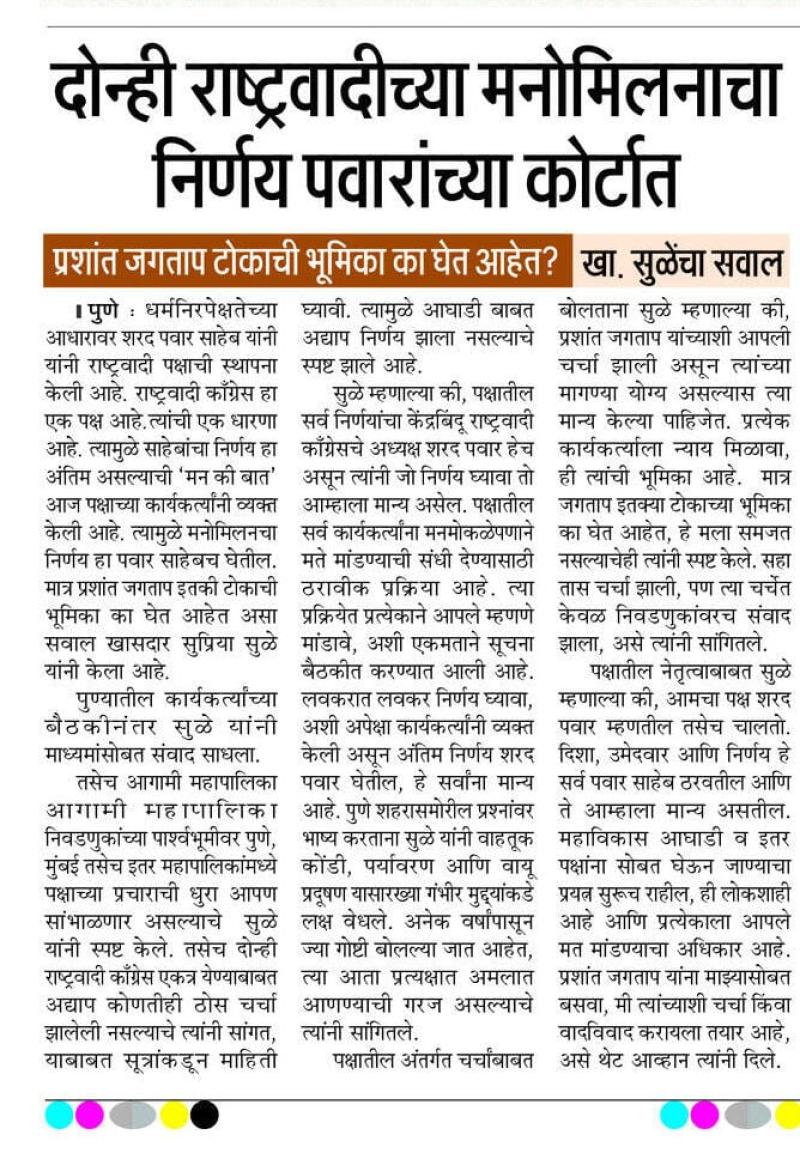 प्रशांत जगताप टोकाची भूमिका का घेत आहेत? खा. सुळेचा सवाल