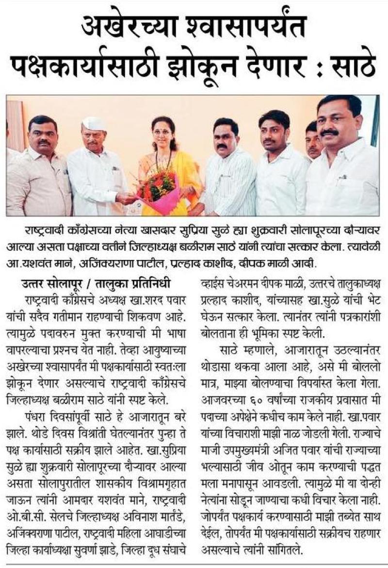 सोलापूर राष्ट्रवादीकडून सुप्रिया सुळे यांचे स्वागत