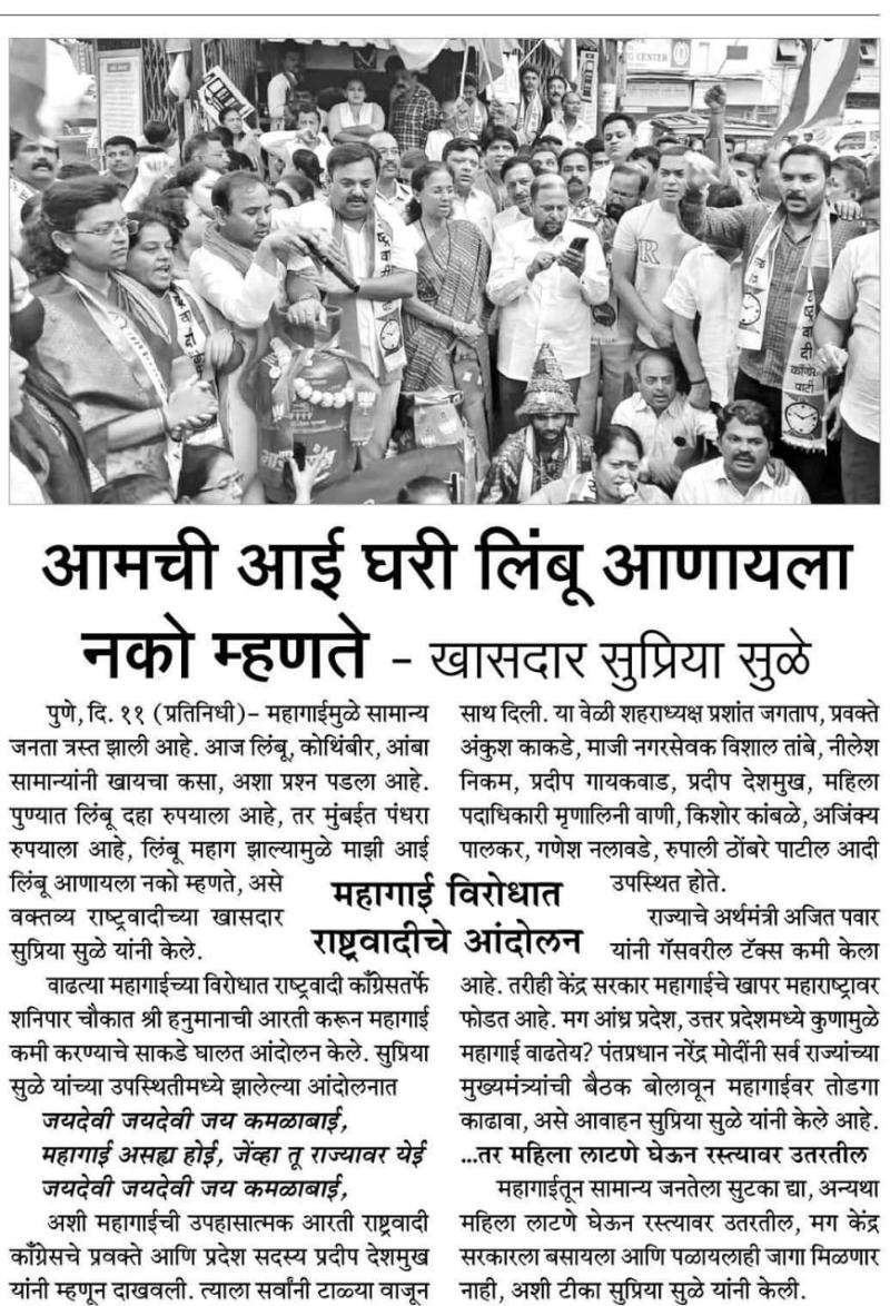 आमची आई घरी लिंबू आणायला नको म्हणते-खासदार सुप्रिया सुळे 