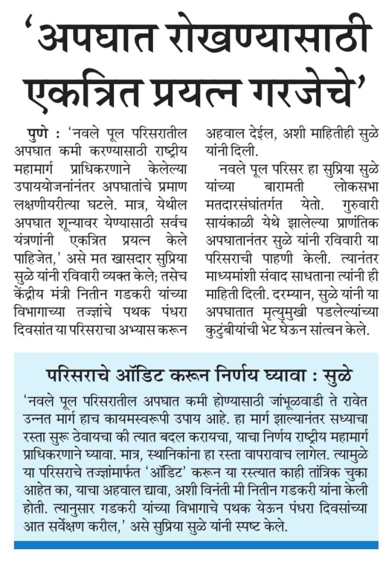 'अपघात रोखण्यासाठी एकत्रित प्रयत्न गरजेचे'