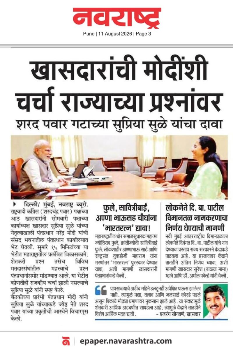खासदारांची मोदींशी चर्चा राज्याच्या प्रश्नांवर, शरद पवार गटाच्या सुप्रिया सुळे यांचा दावा