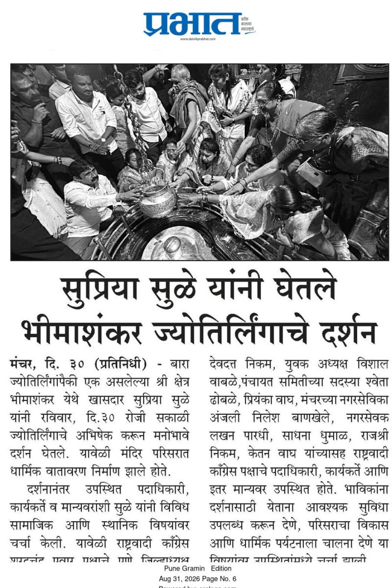 सुप्रिया सुळे यांनी घेतले भीमाशंकर ज्योतिर्लिंगाचे दर्शन