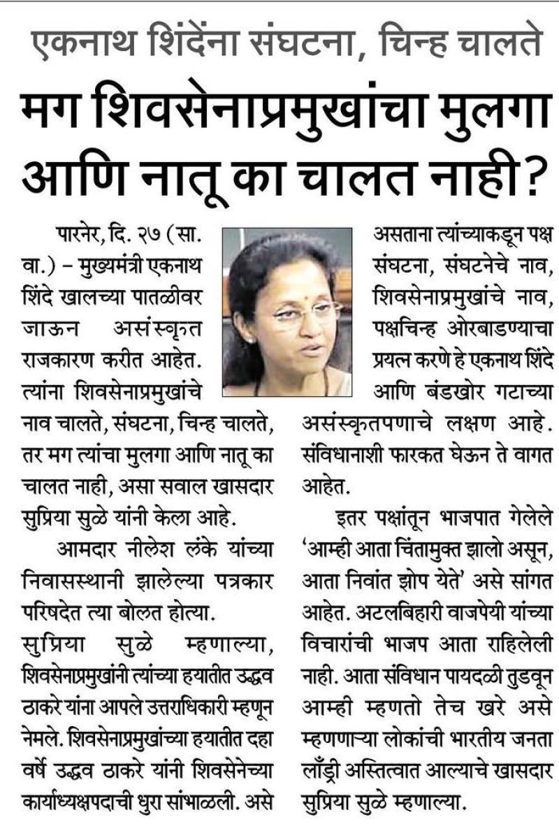 मग शिवसेनाप्रमुखांचा मुलगा आणि नातू का चालत नाही?-खासदार सुप्रिया सुळे 