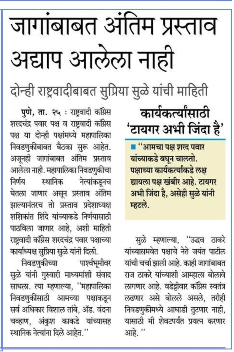 जागांबाबत अंतिम प्रस्ताव अद्याप आलेला नाही, दोन्ही राष्ट्रवादीबाबत सुप्रिया सुळे यांची माहिती