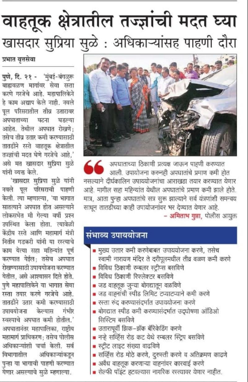 वाहतूक क्षेत्रातील तज्ञाची मदत घ्या-खासदार सुप्रिया सुळे 