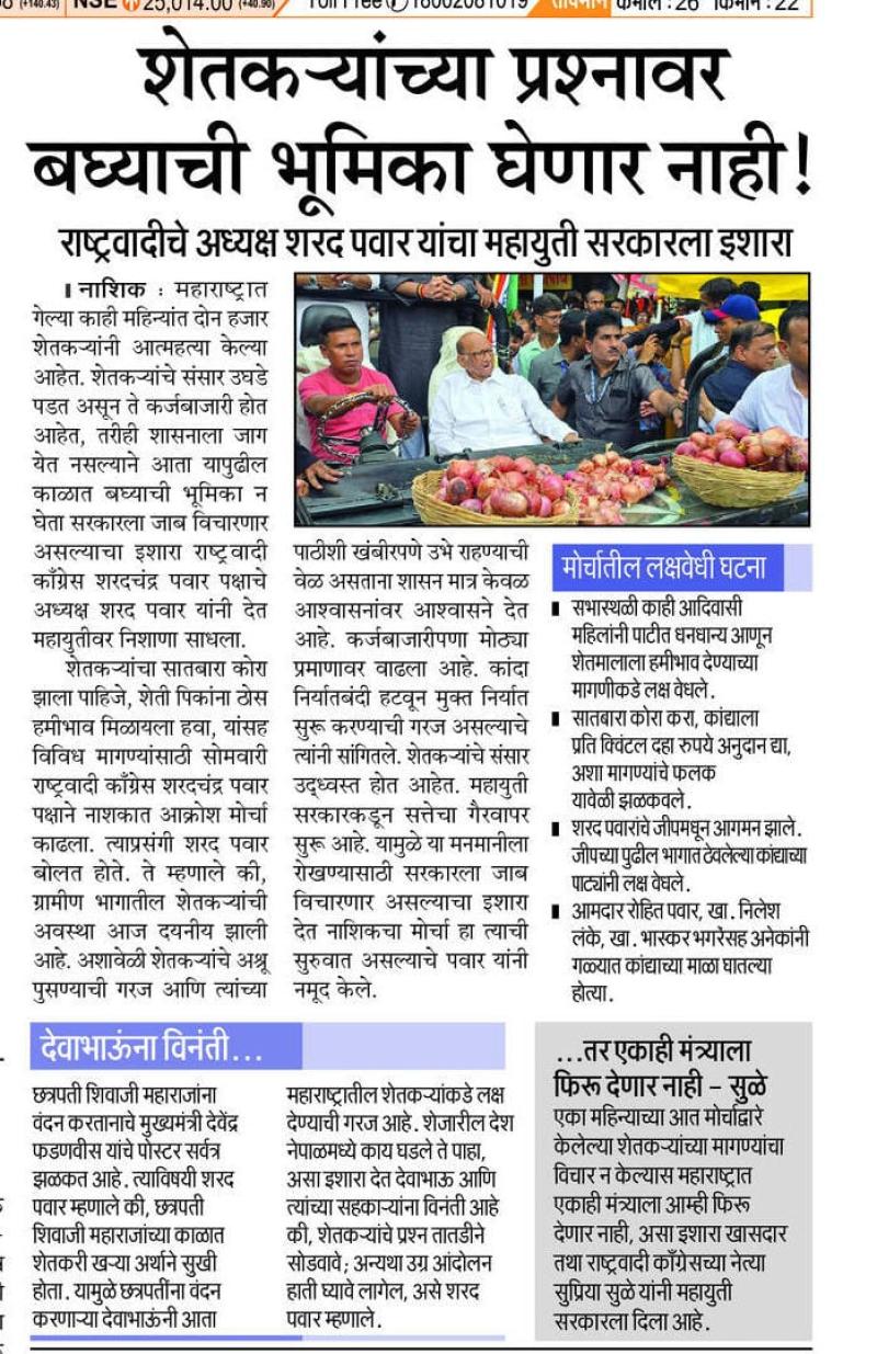 शेतकऱ्यांच्या प्रश्नावर बघ्याची भूमिका घेणार नाही !