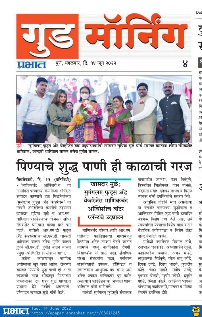 पिण्याचे शुद्ध पाणी काळाची गरज-खासदार सुप्रिया सुळे 