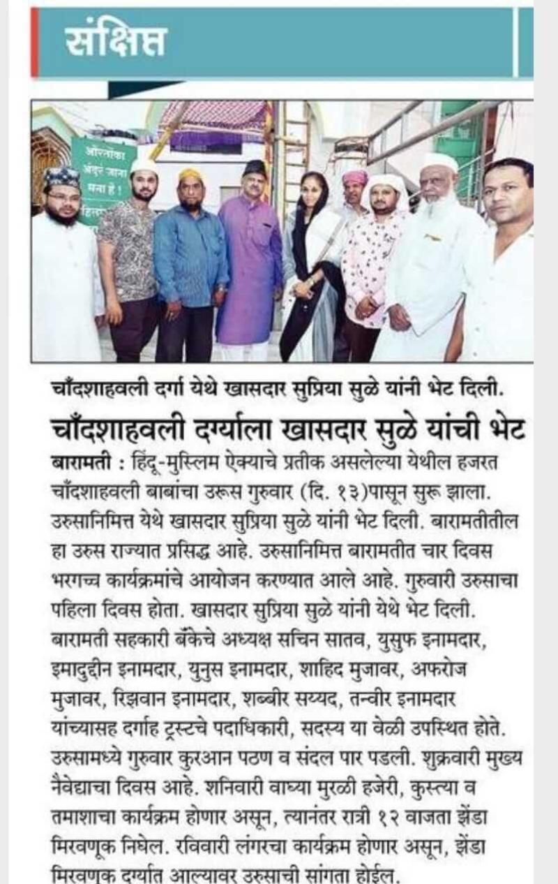 चांदशाहवली दर्ग्याला खासदार सुळे यांची भेट 