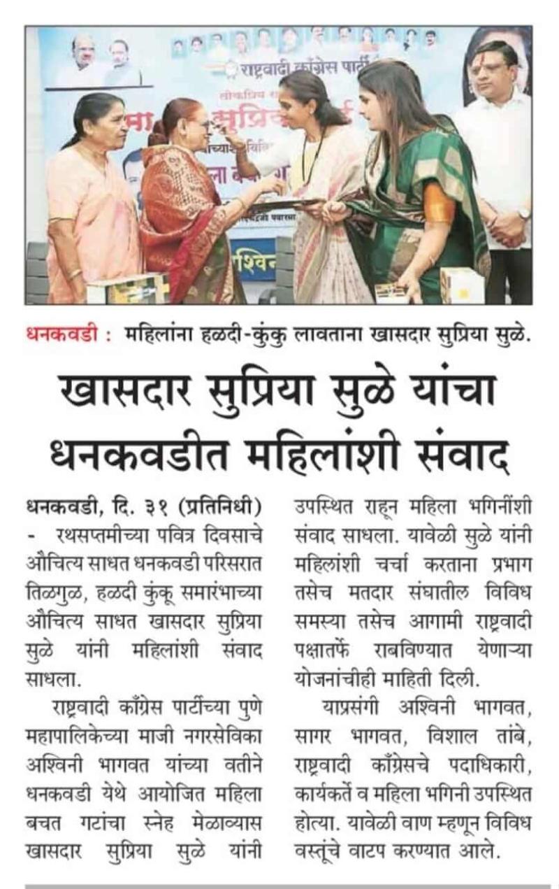 खासदार सुप्रिया सुळे यांचा धनकवडीत महिलांशी संवाद 