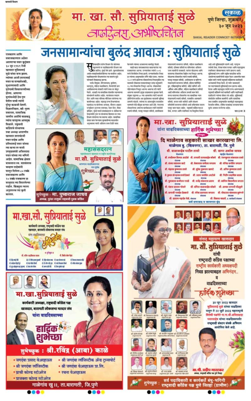 जनसामान्यांचा बुलंद आवाज- सुप्रियाताई सुळे 