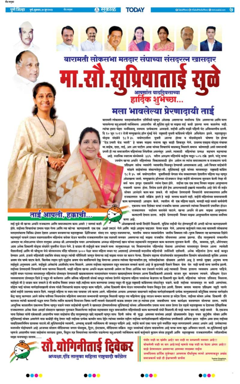 मला भावलेल्या प्रेरणादायी ताई 