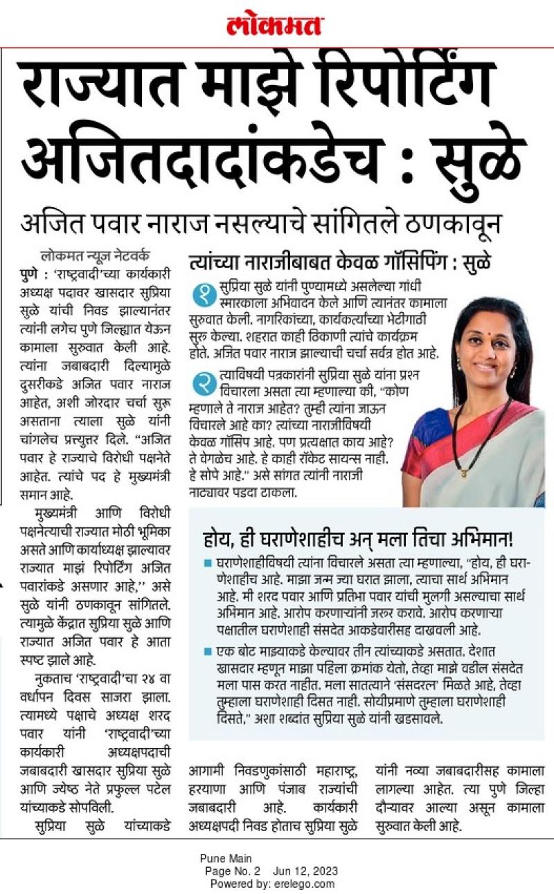 राज्यात माझे रिपोर्टिंग अजितदादांकडेच- सुळे 